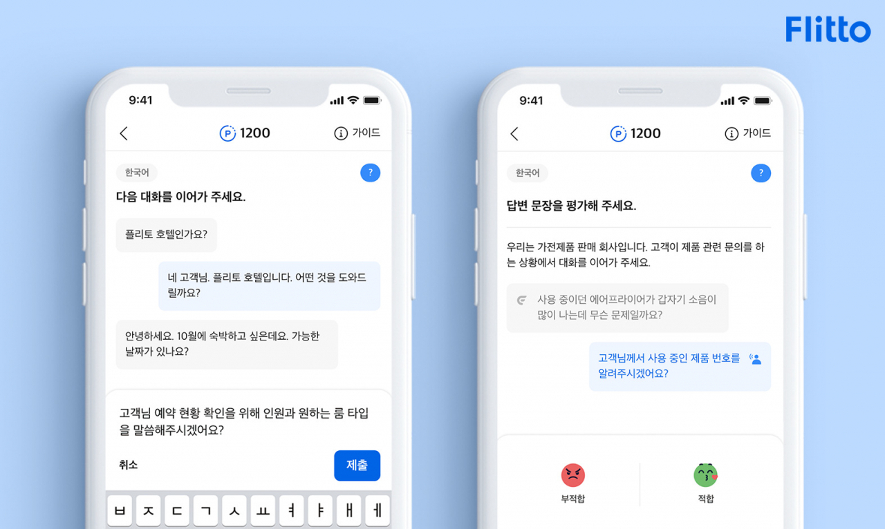 구어체 데이터 구축…플리토 번역서비스 확장 시동 - 헤럴드경제
