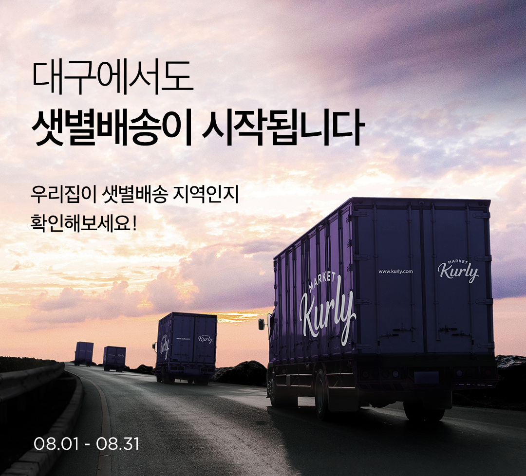 대구 지역 샛별배송 시작 [마켓컬리 제공]