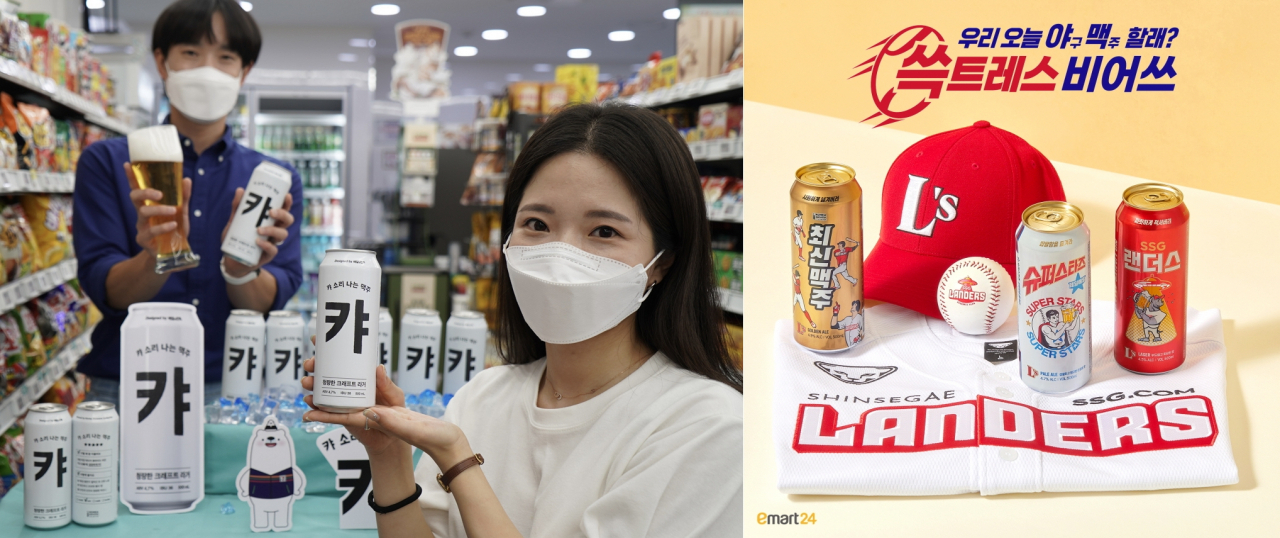 세븐일레븐이 출시한 '캬 맥주' (왼쪽), 이마트24가 판매하는 맥주 시리즈 [각 사 제공]