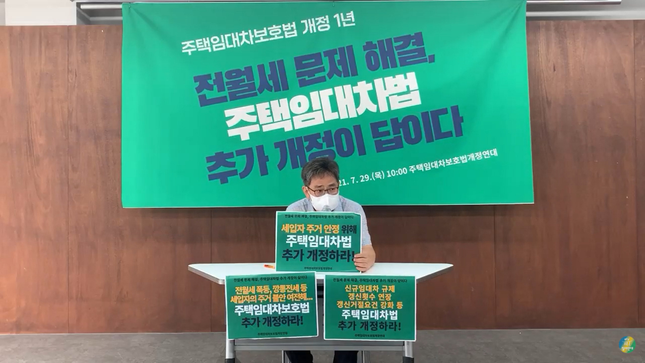 29일 서울 종로구 참여연대 아름드리홀에서 연 온라인 기자회견에서 박동수 주택임대차보호법개정연대 공동대표가 발언하고 있다. [참여연대 유튜브 캡처]