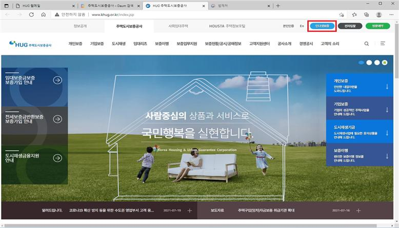 주택도시보증공사(HUG) 홈페이지 보증 중복가입 확인 페이지 [HUG 제공]