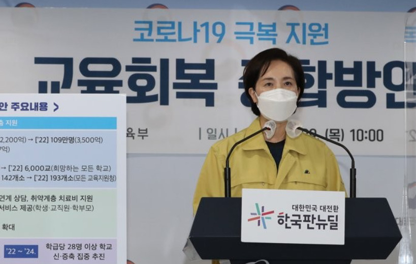 유은혜 부총리 겸 교육부 장관이 29일 정부서울청사에서 ‘교육회복 종합방안’을 발표하고 있다.[연합]