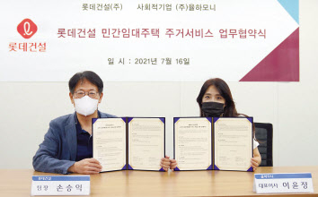 롯데건설 손승익(왼쪽) 팀장과 율하모니 이윤정 대표가 업무협약을 체결 후 기념 촬영하고 있다. [롯데건설 제공]
