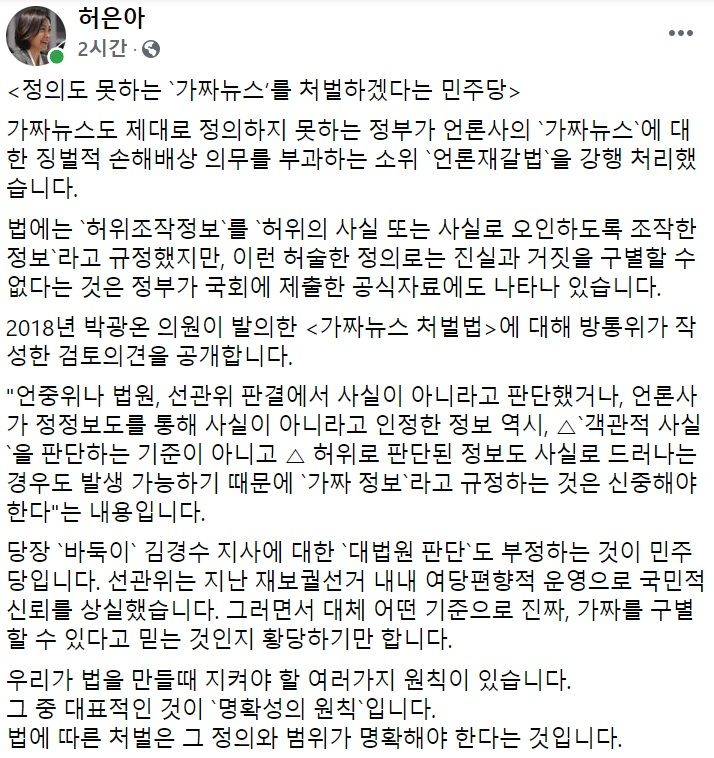 허은아 국민의힘 의원 페이스북 일부 캡처.