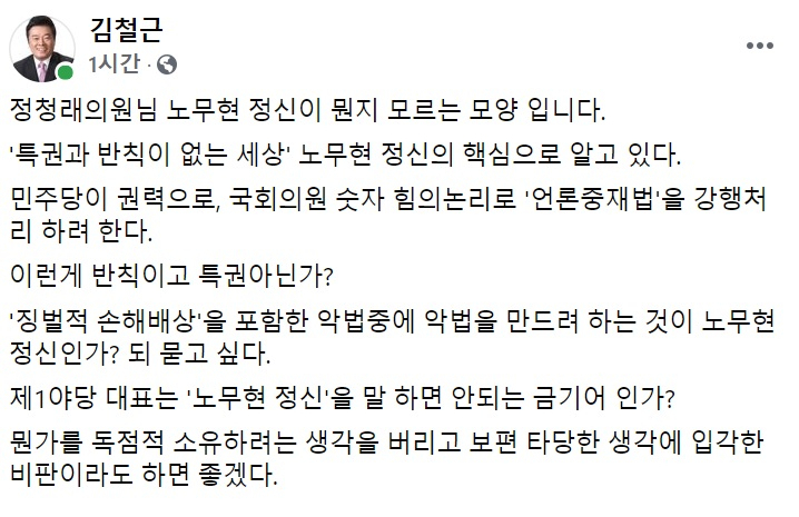 김철근 국민의힘 당 대표 정무실장 페이스북 일부 캡처.