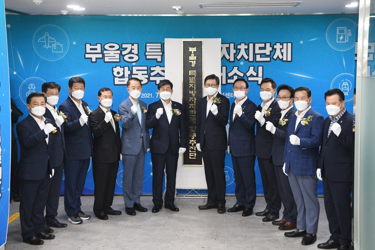 부울경 메가시티 위한 특별지방자치단체 합동추진단 개소식이 29일 울산 전시컨벤션센터에서 열렸다. [부산시 제공]