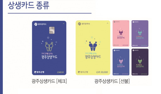 광주상생 체크카드