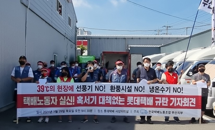 [전국택배노조 부산지부 제공]