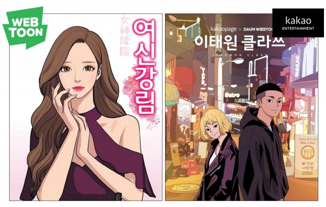 네이버웹툰(왼쪽), 카카오웹툰(구 다음웹툰, 오른쪽)