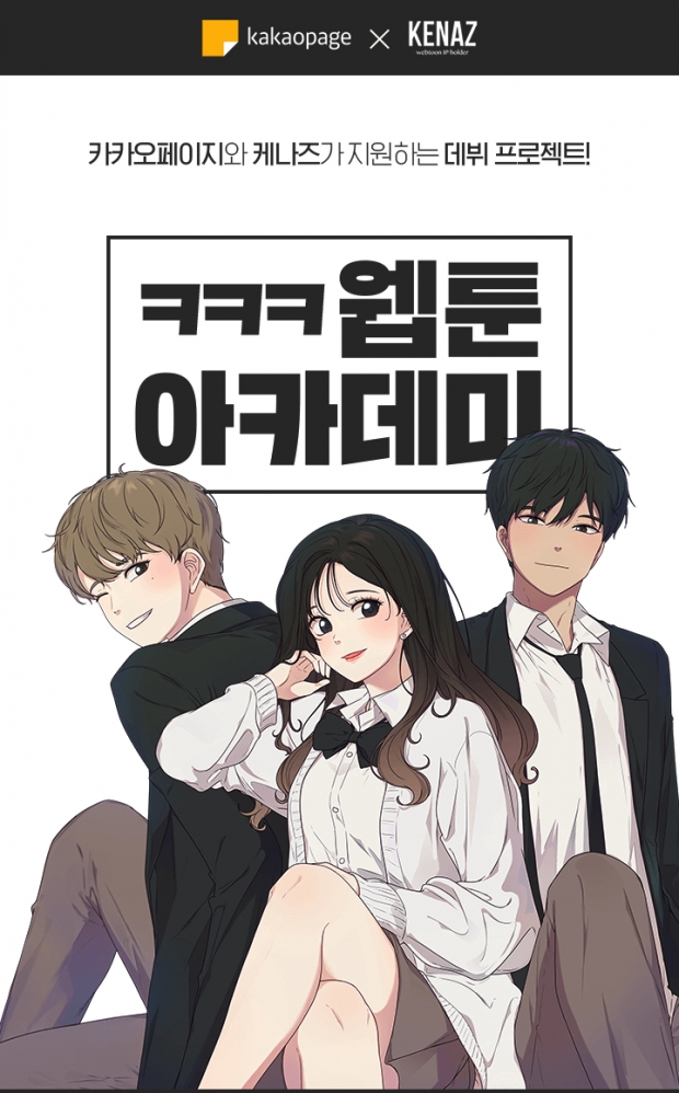 [카카오엔터테인먼트 제공]