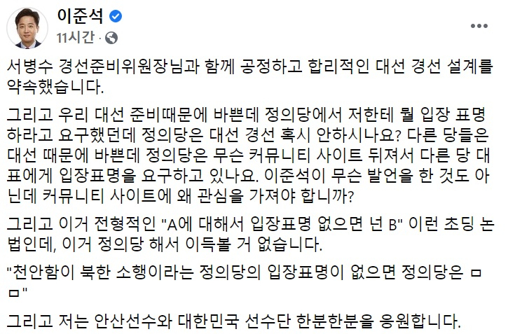 이준석 국민의당 대표 페이스북 일부 캡처.