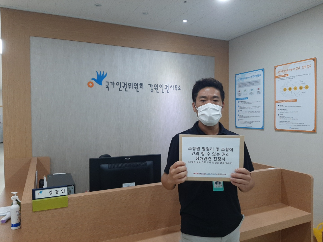 전국민주노동조합총연맹(민주노총) 전국공무원노조 원주시지부 기존 비상대책위원회는 29일 국가인권위원회 강원인권사무소에 새 비대위의 온라인 설문조사 결과 비공개 조치로 조합원의 알권리를 침해받았다는 취지의 진정서를 냈다. 기존 비대위의 진정서 제출 모습. [원주 공무원노조 기존 비상대책위원회 제공]
