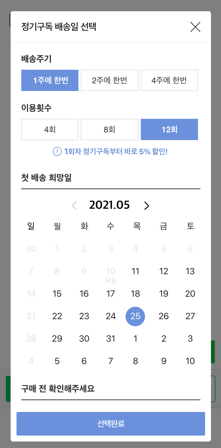 네이버가 스마트스토어 판매자에게 ‘정기구독 솔루션’ 툴을 새롭게 제공한다. 정기구독 사용자 예시화면[네이버 제공]