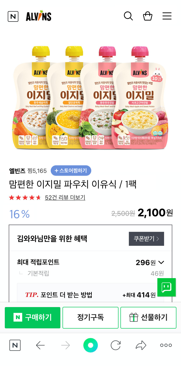 정기구독 사용자 예시화면[네이버 제공]