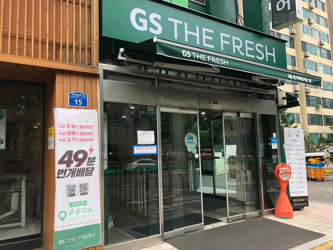 GS수퍼마켓(GS더프레시) 앞에 ‘49분 번개배달’ 안내판이 보인다. 서울의 한 GS더프레시 매장입구 모습.[헤럴드경제DB]