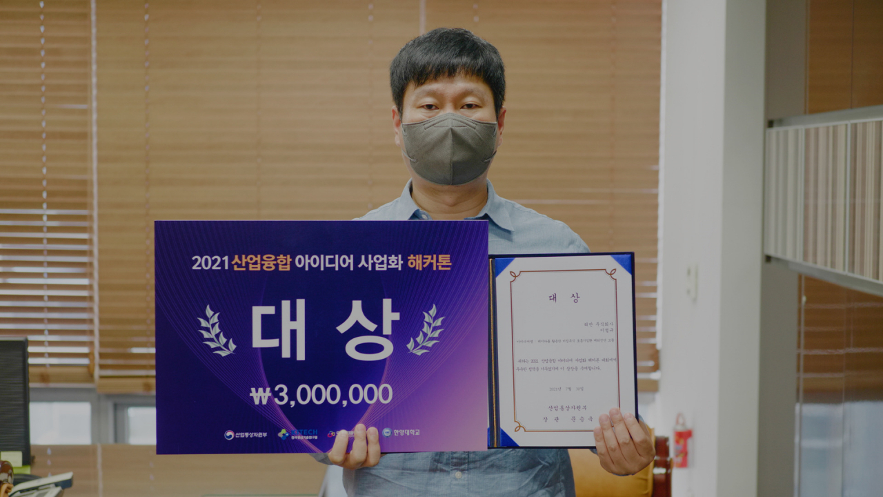 2021 산업융합 아이디어 사업화 해커톤에서 대상을 수상한 ‘리반 주식회사’ 팀이철규 대표.[한국생산기술연구원 제공]