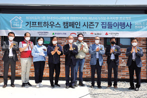 박준배(가운데) 김제시장, 금상호(오른쪽 네번째) 현대엔지니어링 현장소장, 김정희(왼쪽 세번째) 희망브리지 전국재해구호협회 사무총장 등이 ‘기프트하우스 캠페인 시즌7’집들이행사를 마친 뒤 기념촬영을 하고 있다. [현대엔지니어링 제공]