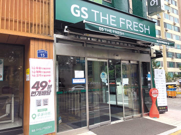 GS수퍼마켓(GS더프레시) 앞에 ‘49분 번개배달’ 안내판이 보인다. 서울의 한 GS더프레시 매장입구 모습. [헤럴드경제DB]