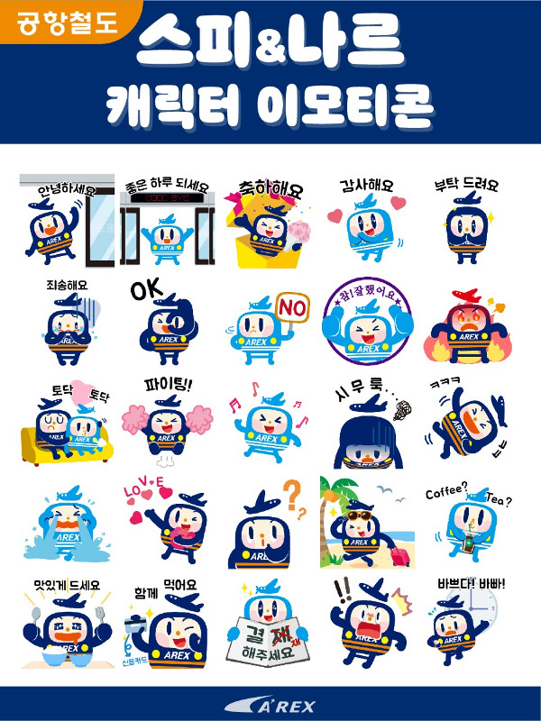 공항철도 캐릭터 ‘스피&나르’ 이모티콘 출시