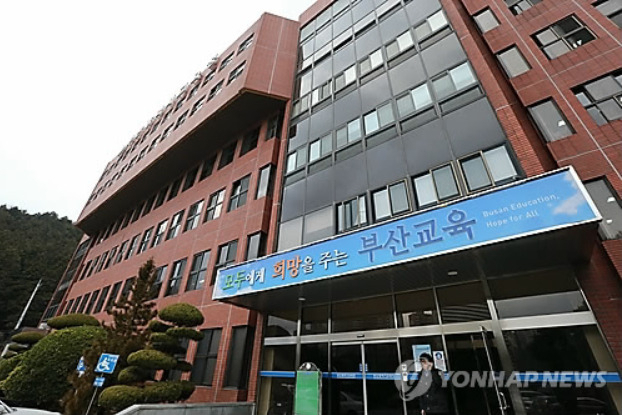 부산시교육청[출처: 연합]