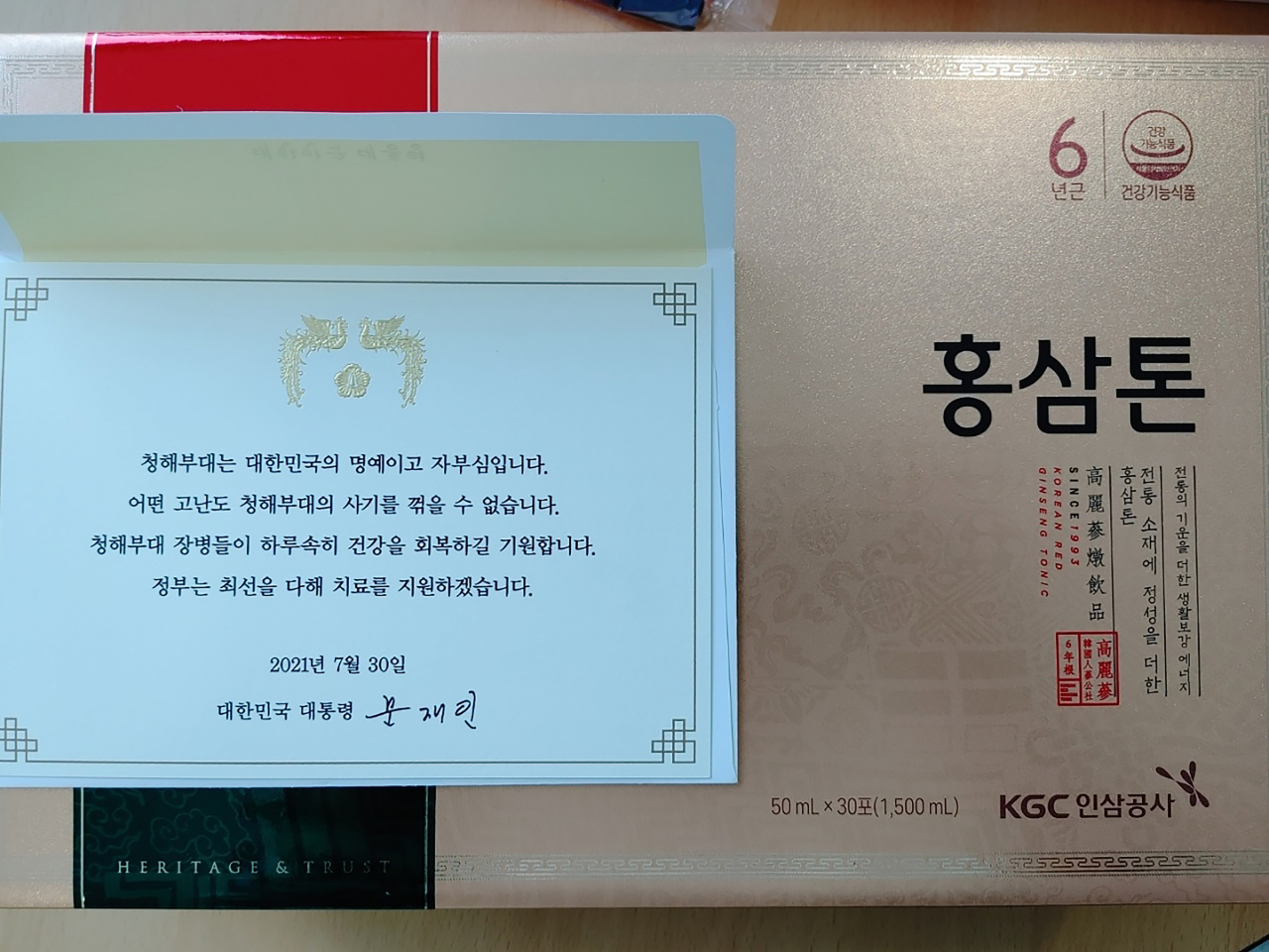 지난 30일 문재인 대통령이 코로나19 확진 판정을 받고 입원 치료 중인 청해부대 34진 부대원에게 보낸 서한과 홍삼 세트. [연합]
