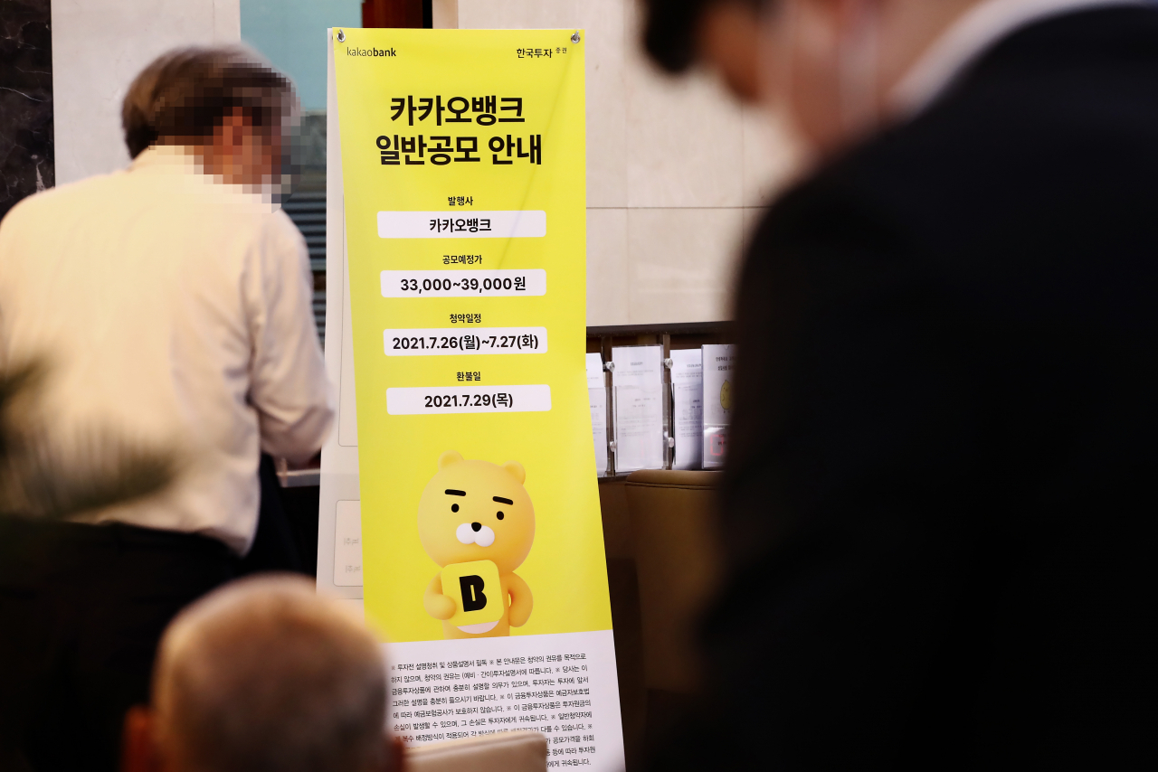 카카오뱅크 공모주 일반 청약 마감일인 지난 27일 오후 서울 여의도 한국투자증권 영업부에 관련 안내문이 설치되어 있다. [연합뉴스 제공]