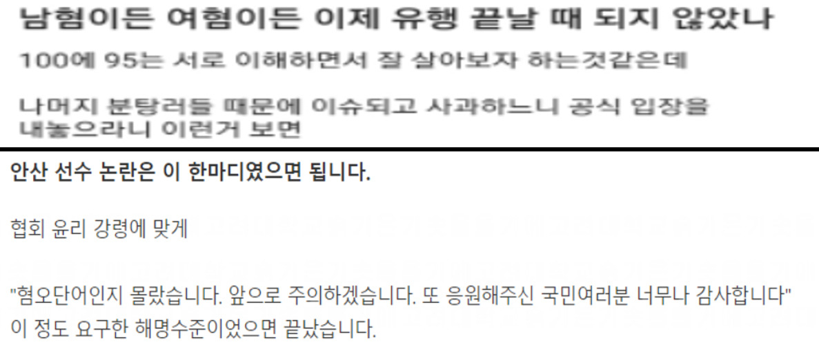 최근 대학가 온라인 커뮤니티에서 인기 게시물이 된 글의 일부. [온라인 커뮤니티 캡처]