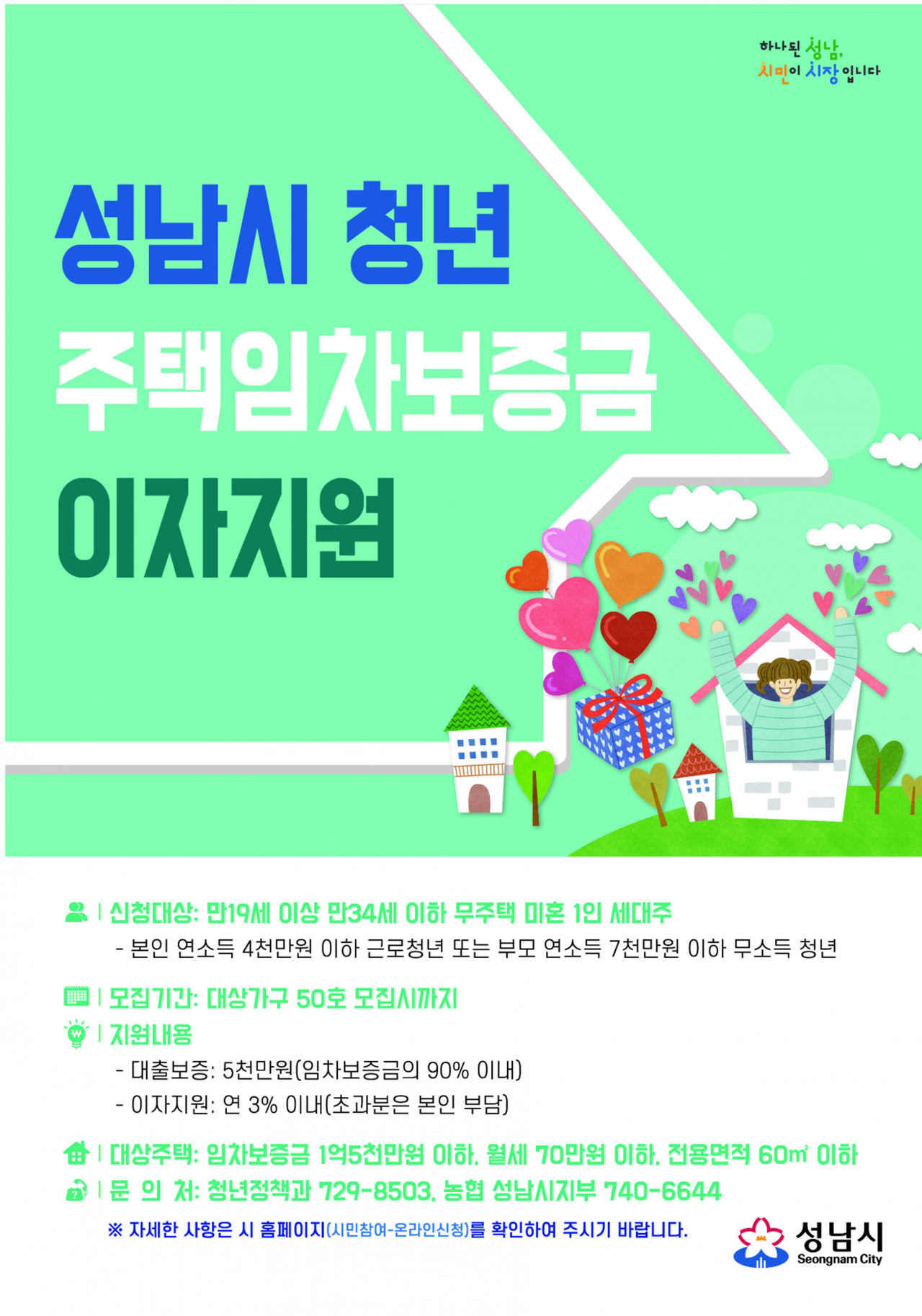[성남시 제공]