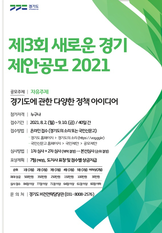 [경기도 제공]