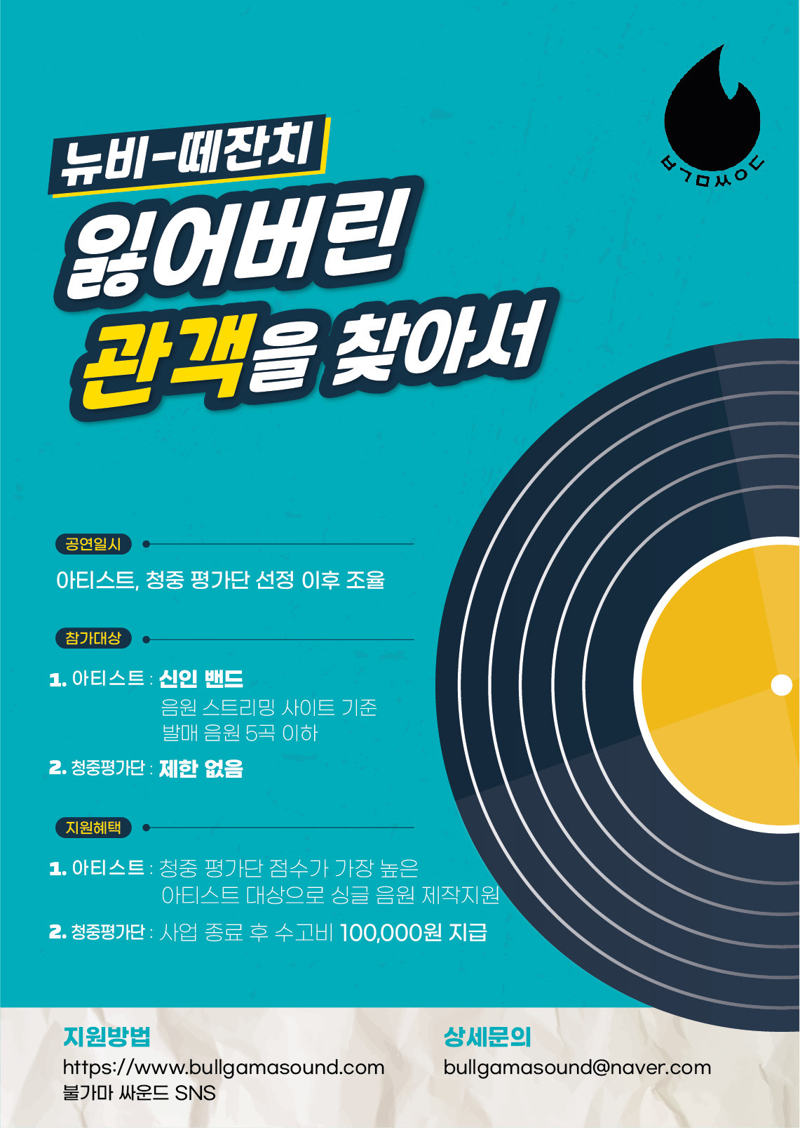 [불가마싸운드 제공]