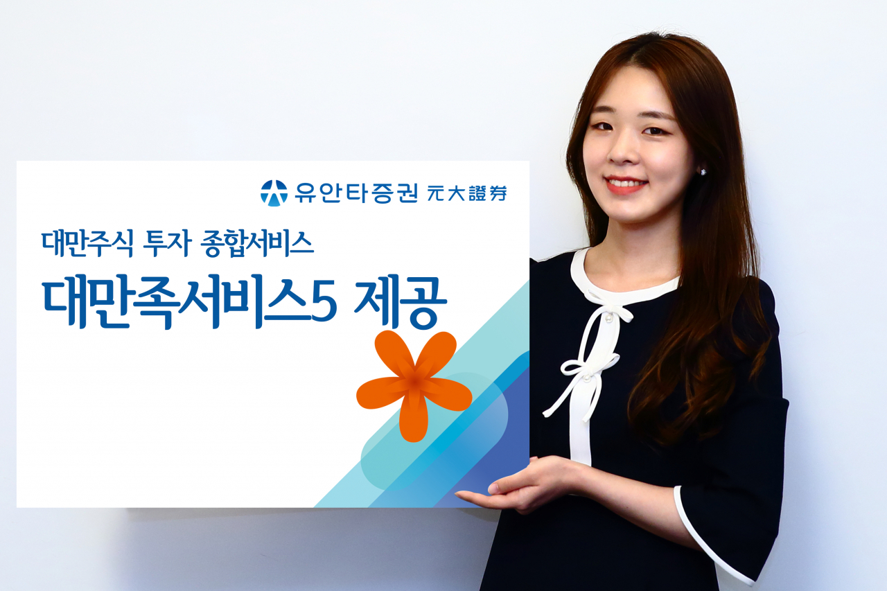 [사진=유안타증권]