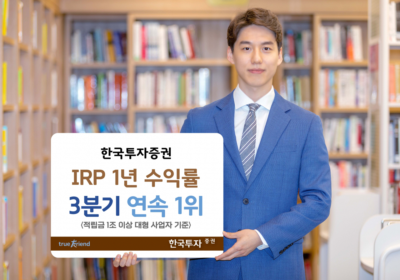 [사진=한국투자증권]