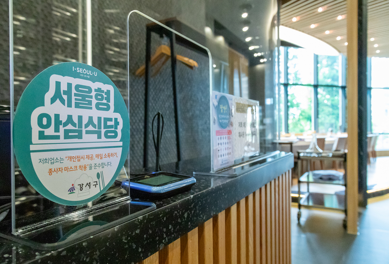 강서구 서울형 안심식당 인증 스티커. [강서구 제공]