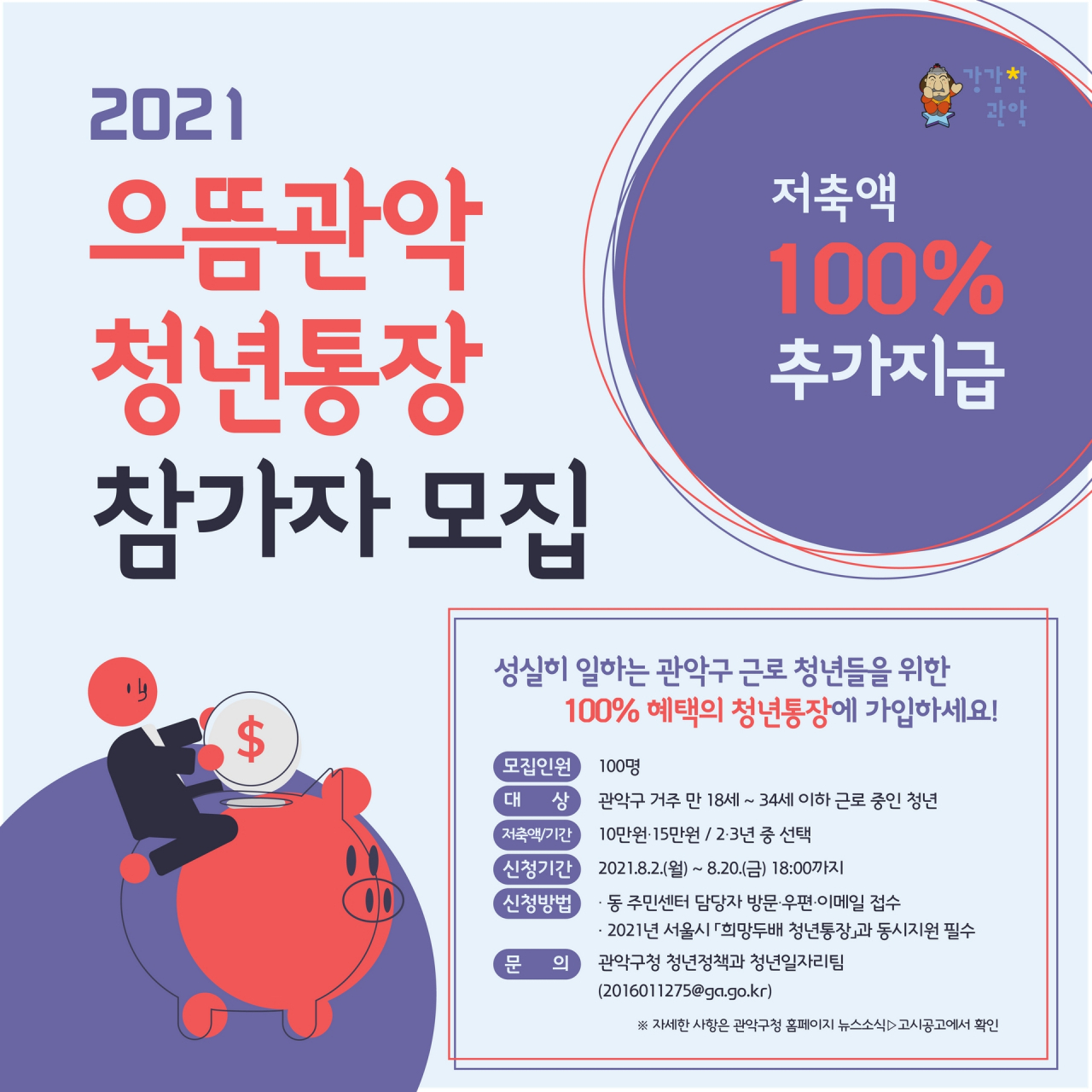 [관악구 제공]