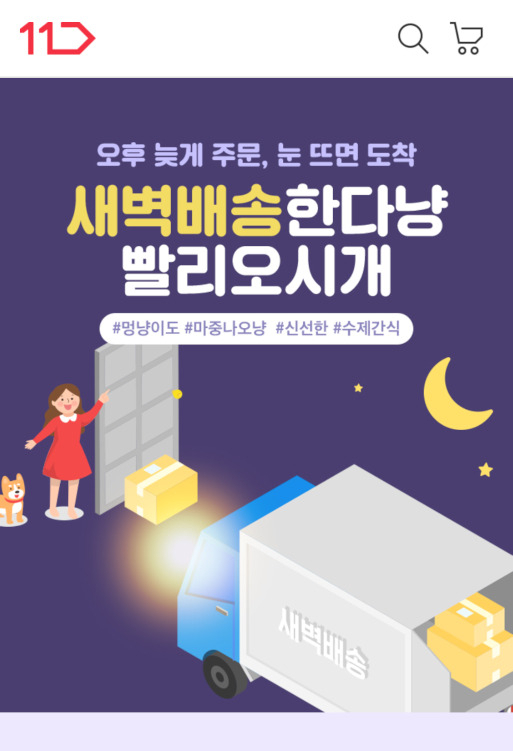 [11번가 제공]