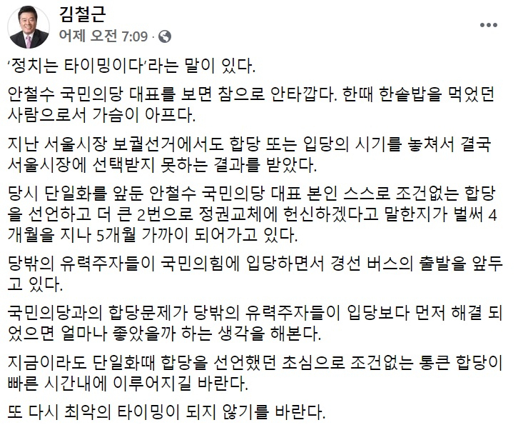 김철근 국민의힘 당 대표 정무실장 페이스북 일부 캡처.