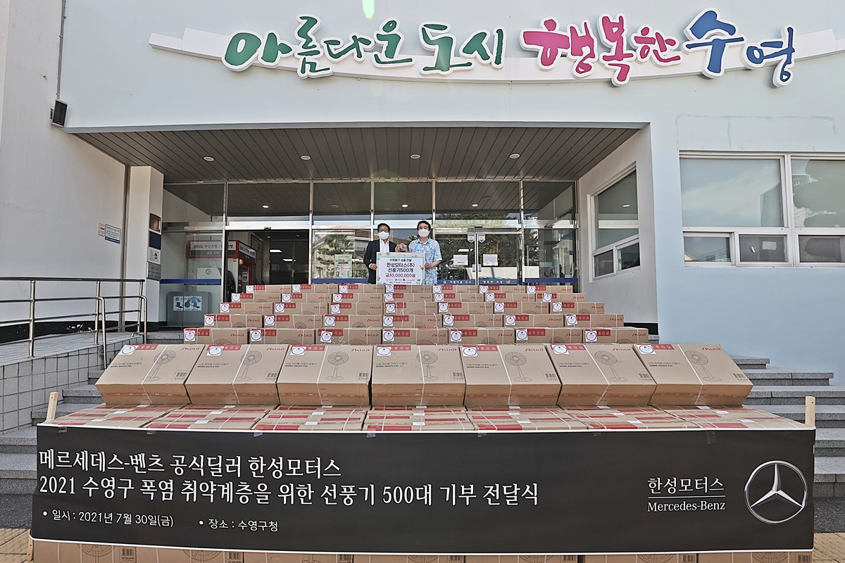 메르세데스-벤츠 코리아 공식 딜러 한성모터스는 수영구 폭염 취약계층을 위하여 선풍기 500대를 지원했다. [한성모터스 제공]