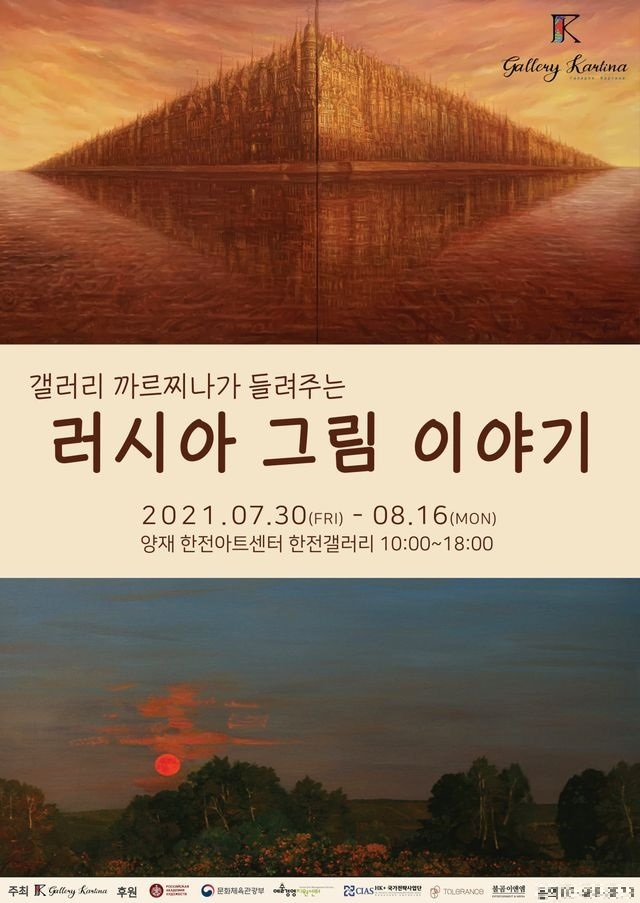 러시아 그림, 코로나19 속 위로와 울림