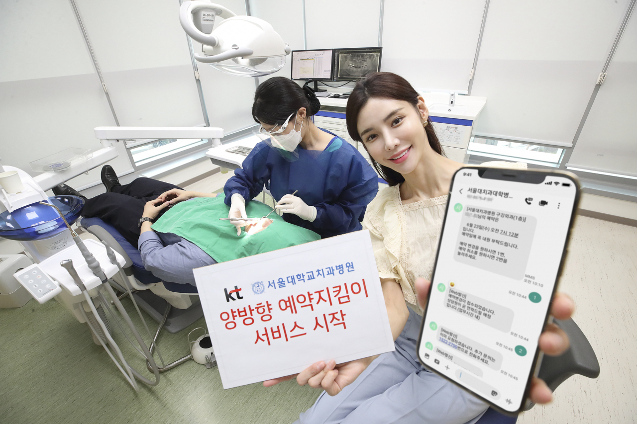 KT가 양방향 메시지를 활용하여 예약고객의 확인 및 변경을 쉽게 관리할 수 있는 ‘양방향 예약 지킴이’ 서비스를 시작한다고 밝혔다. ‘양방향 예약 지킴이’ 서비스로 진료 예약을 한 환자가 예약시간에 맞춰 서울대학교치과병원에 방문해 치료를 받고 있다. [KT제공]