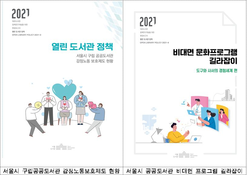 총서 표지. [서울시 제공]