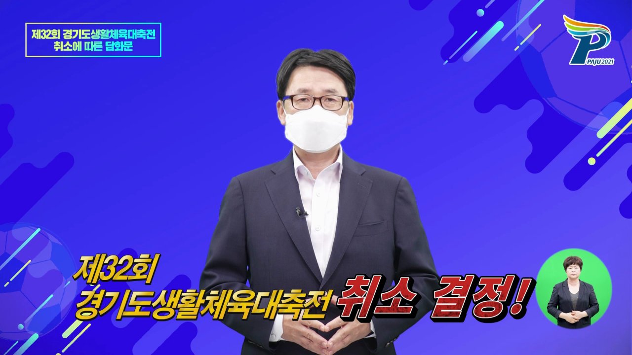 최종환 파주시장