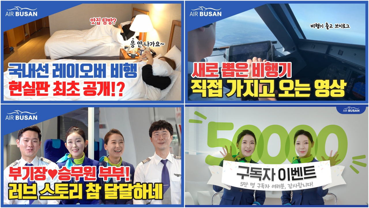 에어부산 유튜브 채널