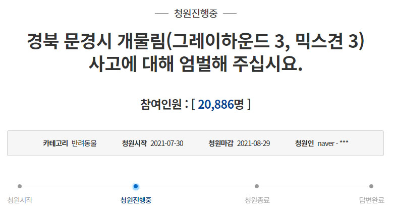 [청와대 국민청원 홈페이지 캡처]