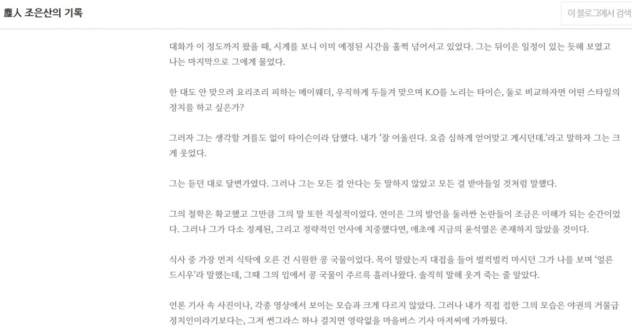 [조은산 블로그 일부 캡처]