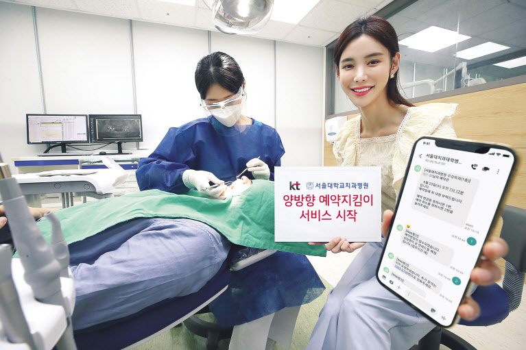 KT가 양방향 메시지를 활용하여 예약고객의 확인 및 변경을 쉽게 관리할 수 있는 ‘양방향 예약 지킴이’ 서비스를 시작한다고 밝혔다. ‘양방향 예약 지킴이’ 서비스로 진료 예약을 한 환자가 예약시간에 맞춰 서울대학교치과병원에 방문해 치료를 받고 있다. [KT제공]