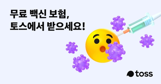 [토스 제공]