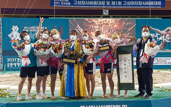 제1회 고성 여자장사 씨름대회에서 우승한 구례군청 선수들이 김송환 감독과 환호하고 있다.