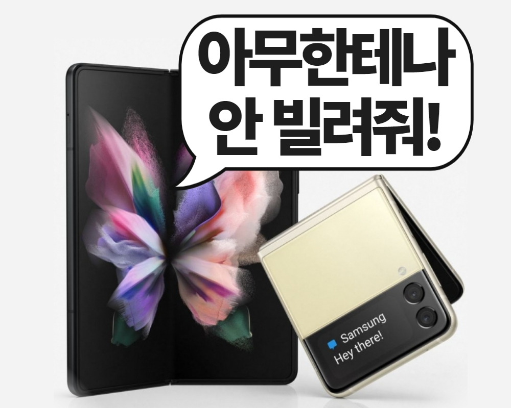 갤럭시Z폴드3(왼쪽)와 갤럭시Z플립3 렌더링 이미지 [출처=트위터(@evleaks)]