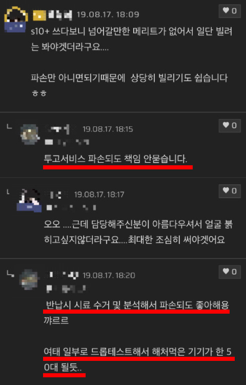 삼성전자는 2019년 ‘갤럭시노트10 제품’을 출시했을 때부터 무료 체험 서비스인 ‘투고(To Go)’ 서비스를 운영하고 있다. 초기에는 7개 지점에서만 대여가 가능한 등 제한적으로 운영됐지만, 기기가 다소 파손돼도 이용자에게 책임을 묻지 않는 등 파격적인 조건을 내걸어 이용자들 사이에서 입소문을 탔다. [온라인 커뮤니티 갈무리]
