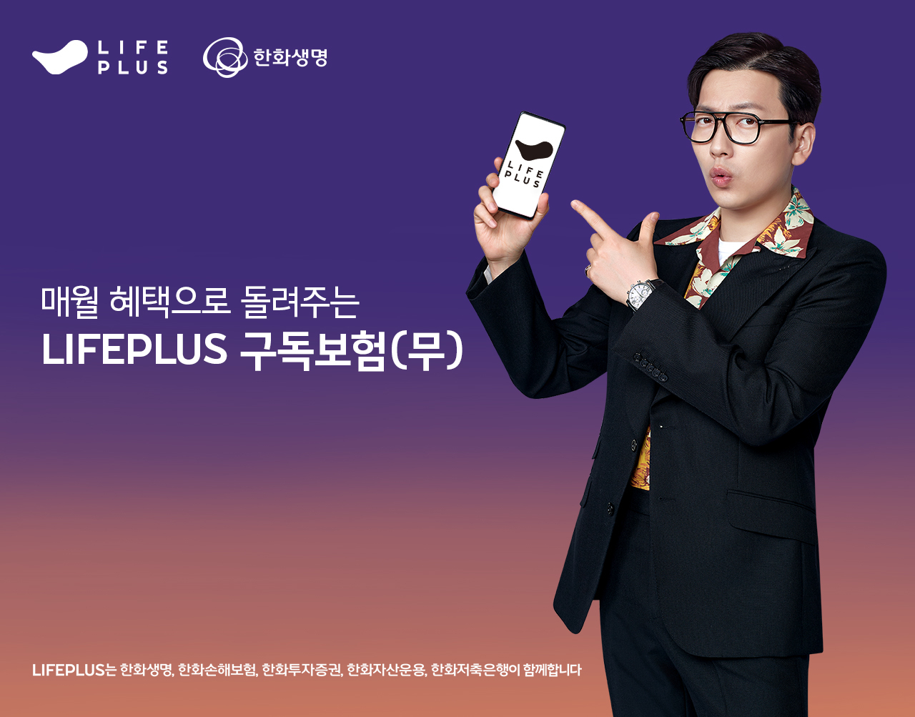 [한화생명 제공]